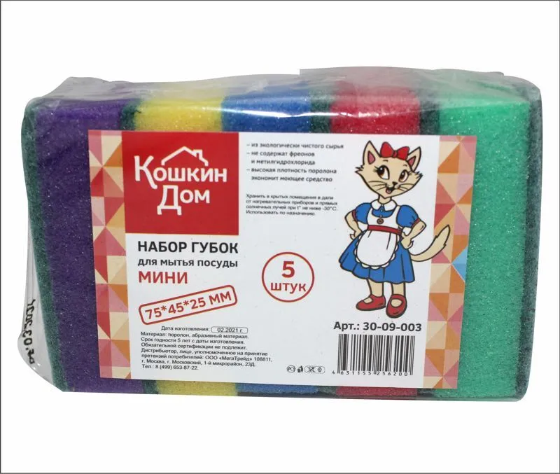 Набор губок для мытья посуды