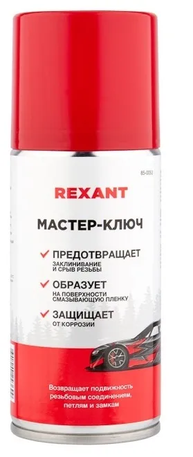 Мастер-ключ