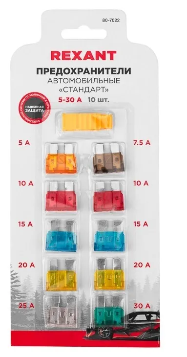 Набор автомобильных предохранителей "стандарт" в блистере