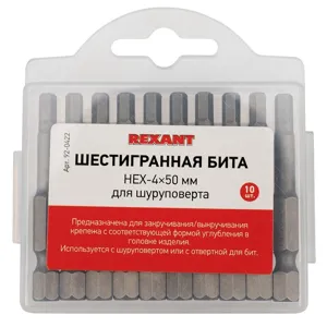Бита шестигранная HEX-4*50 мм для шуруповерта