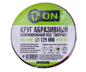 Круг абразивный шлифовальный