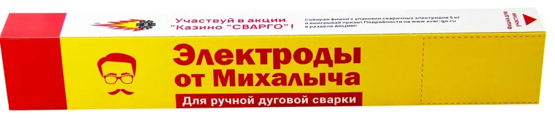 Электроды сварочные